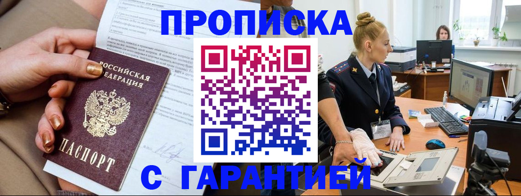 временная прописка в Беломорске